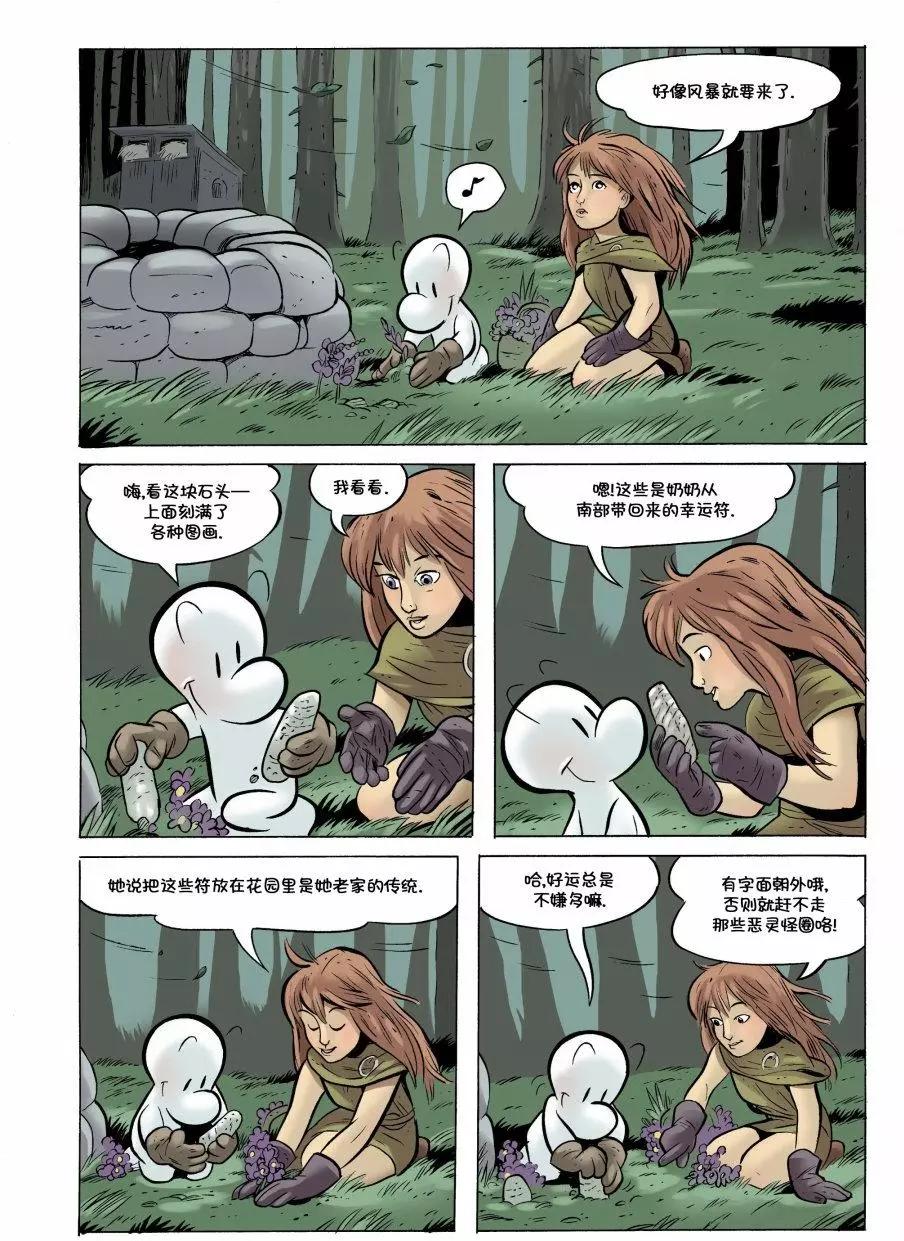骨寶曆險記 - 第14卷 - 5