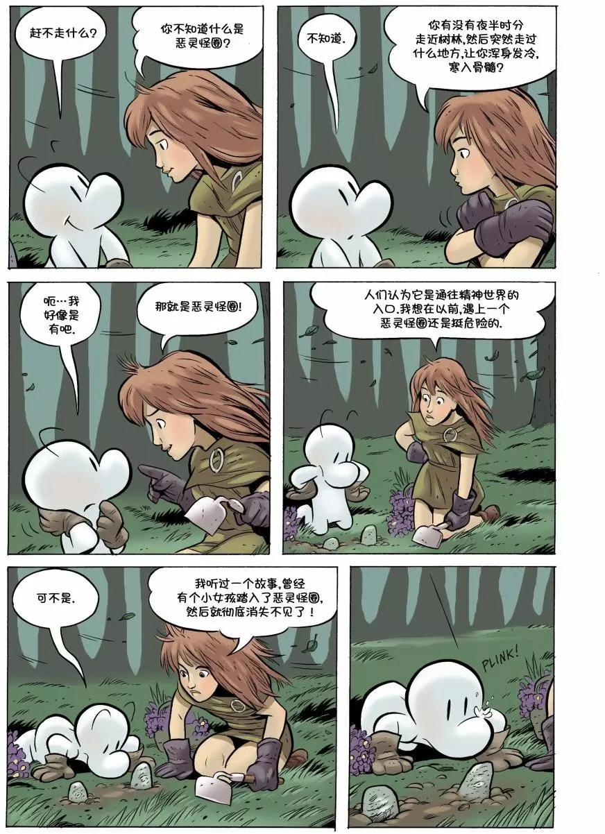 骨寶曆險記 - 第14卷 - 6
