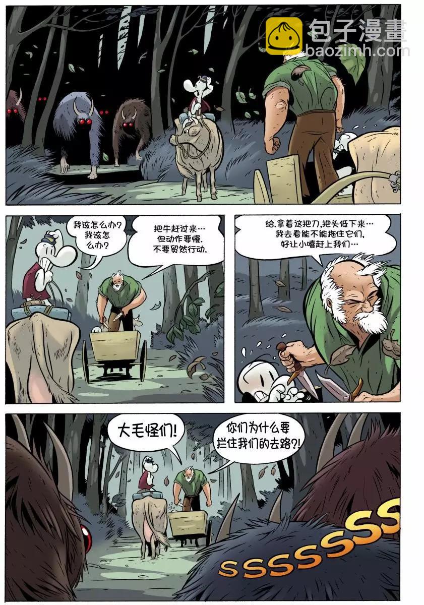 骨寶曆險記 - 第14卷 - 5
