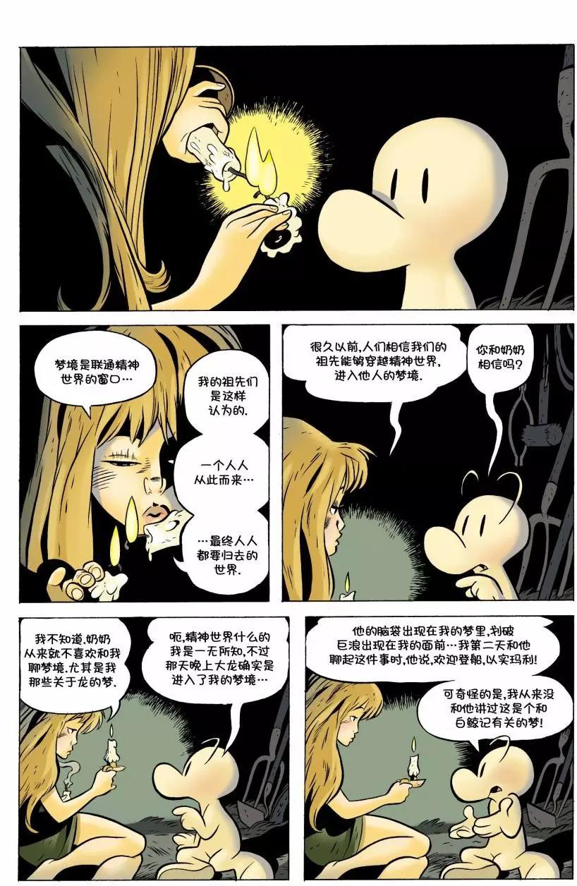 骨寶曆險記 - 第14卷 - 1