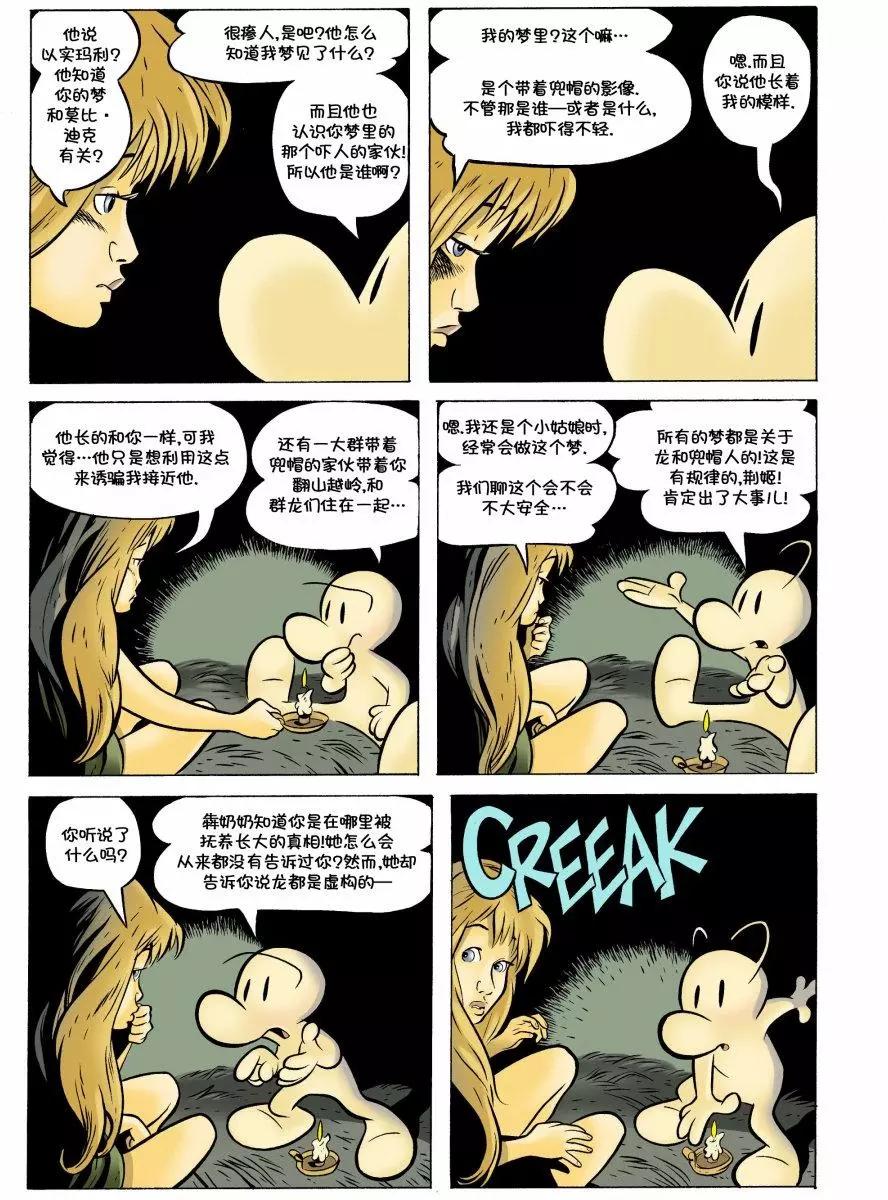 骨寶曆險記 - 第14卷 - 2
