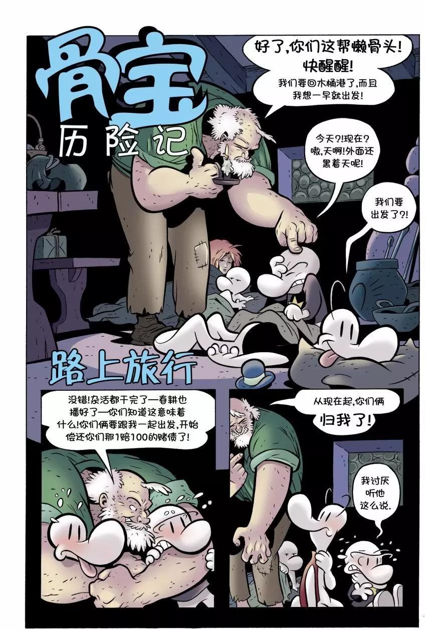 骨寶曆險記 - 第14卷 - 4