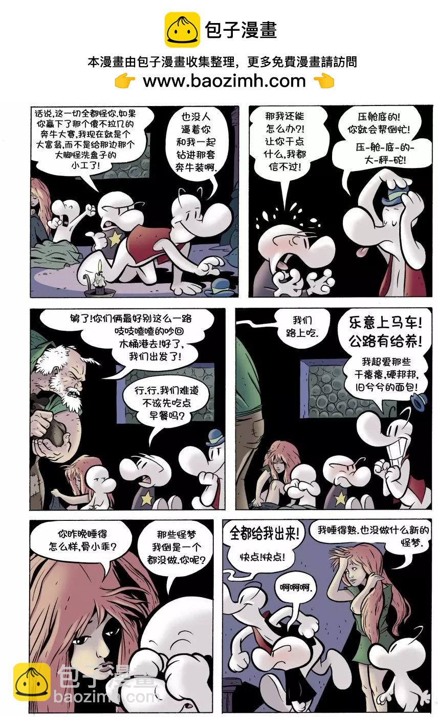 骨寶曆險記 - 第14卷 - 5