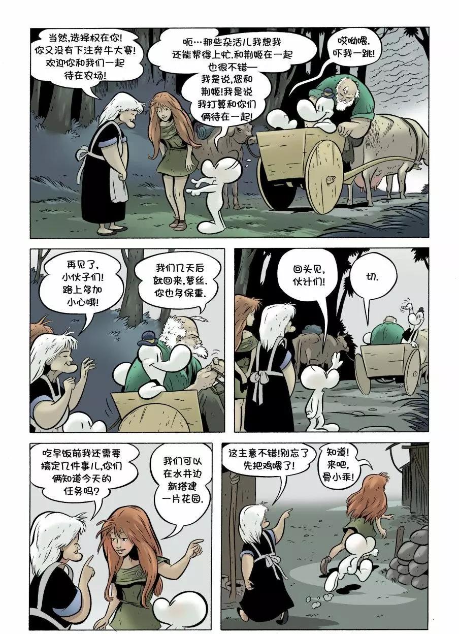 骨寶曆險記 - 第14卷 - 1