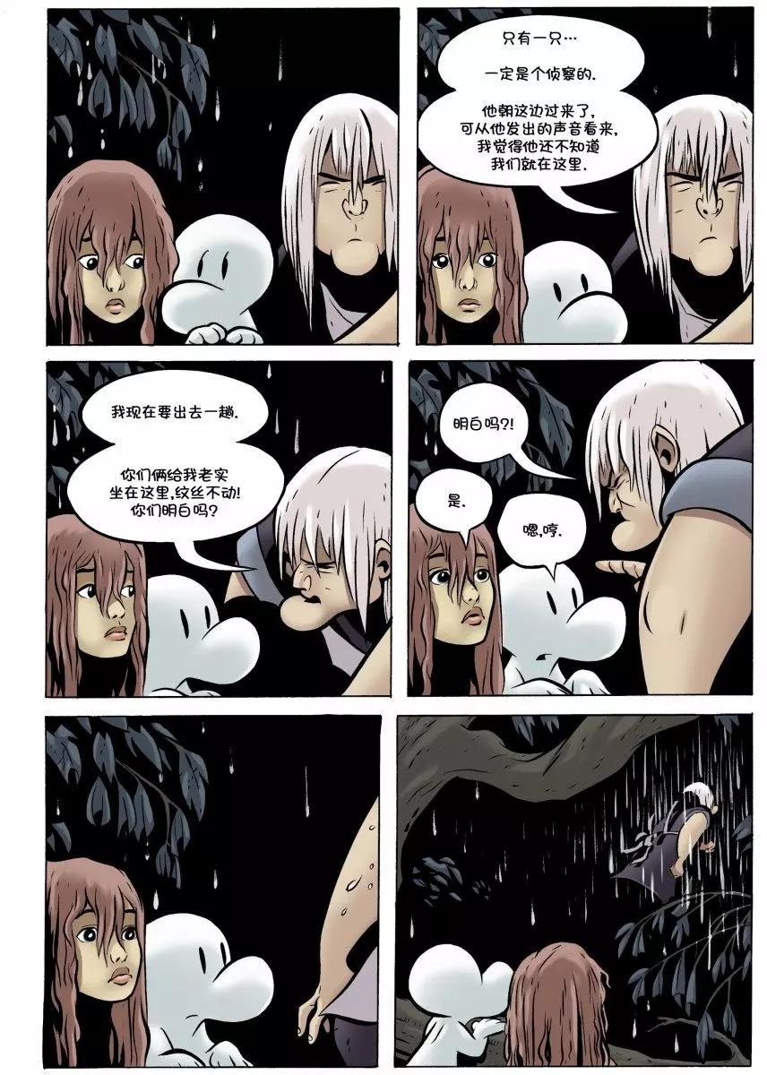 骨寶曆險記 - 第16卷 - 5