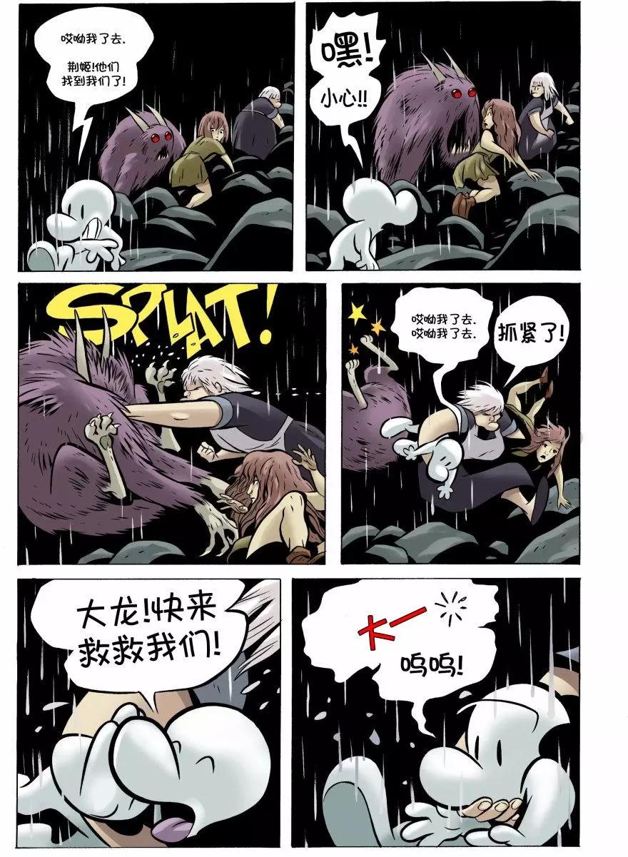 骨寶曆險記 - 第16卷 - 2