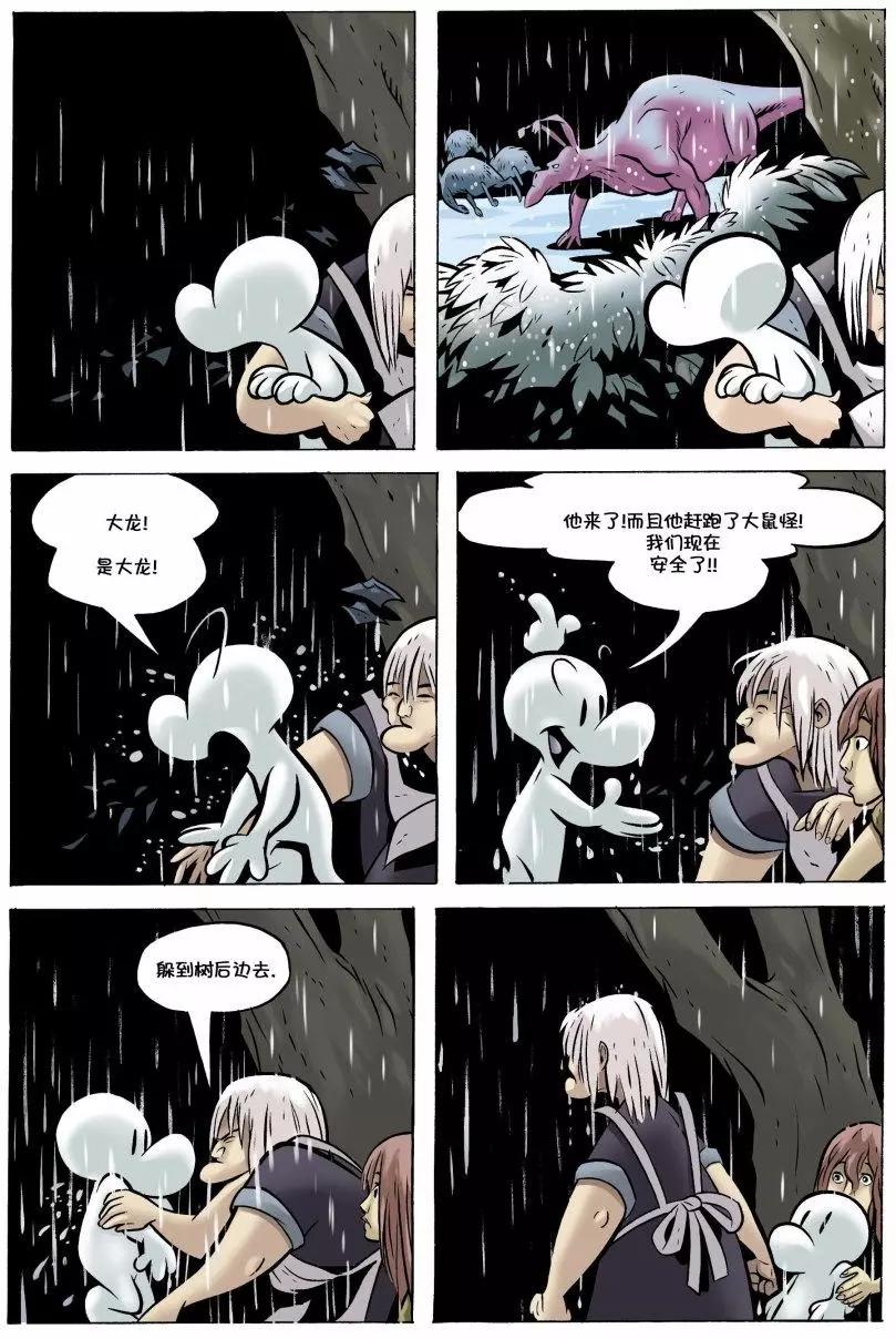 骨寶曆險記 - 第16卷 - 5