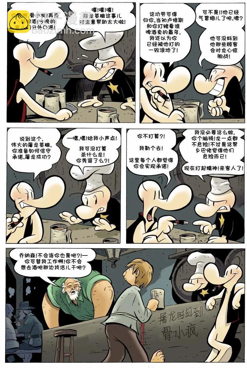 骨寶曆險記 - 第20卷 - 1