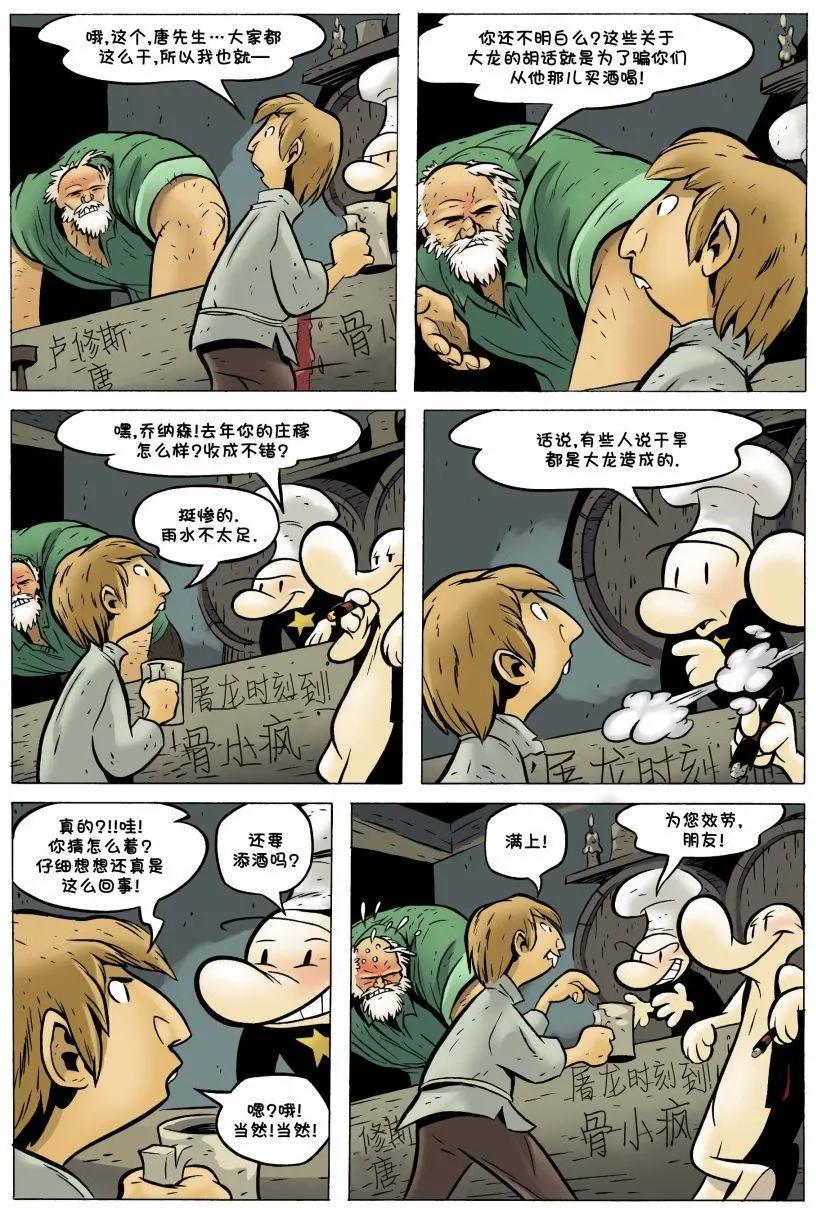 骨寶曆險記 - 第20卷 - 2