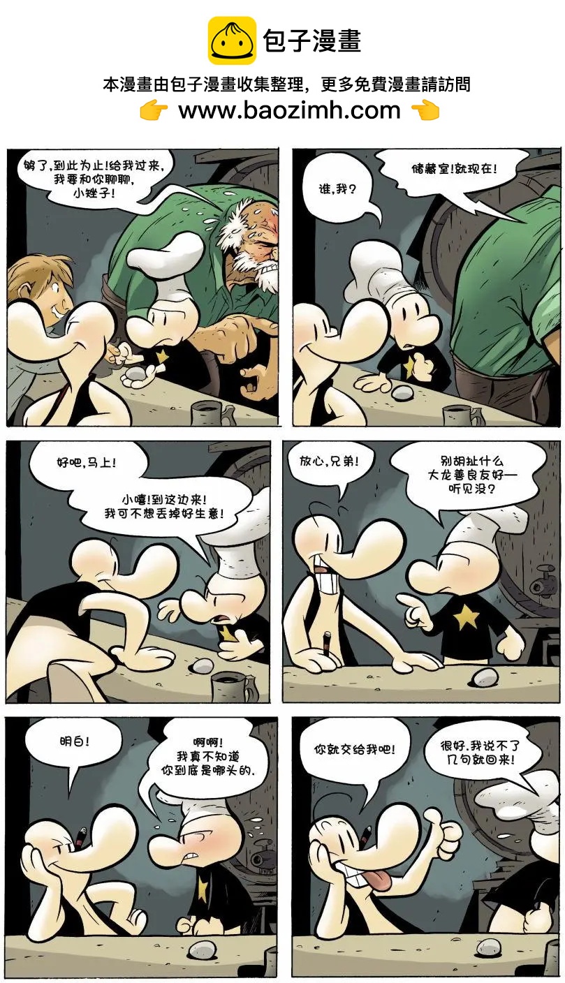骨寶曆險記 - 第20卷 - 3