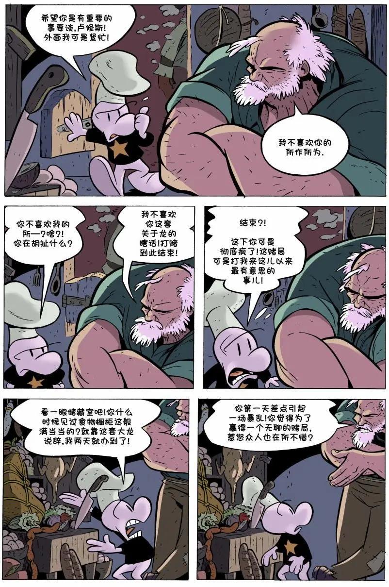 骨寶曆險記 - 第20卷 - 4