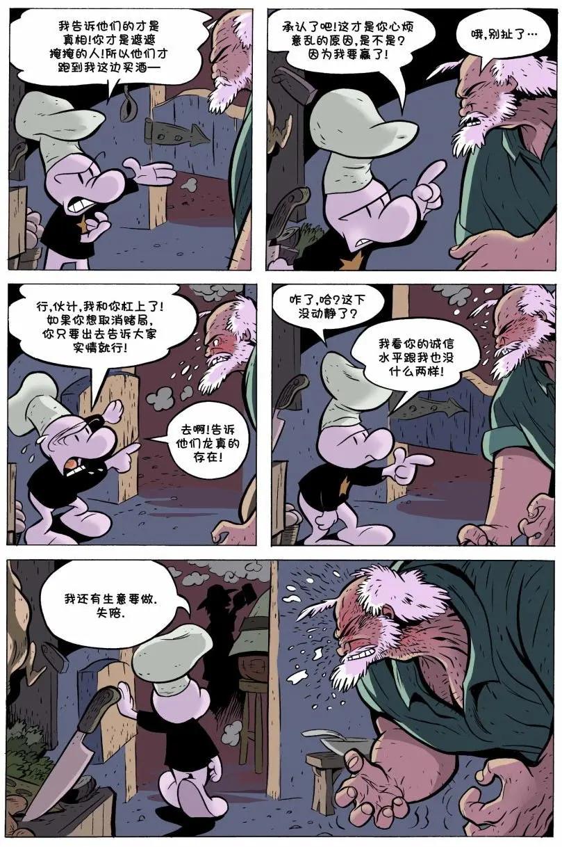 骨寶曆險記 - 第20卷 - 1