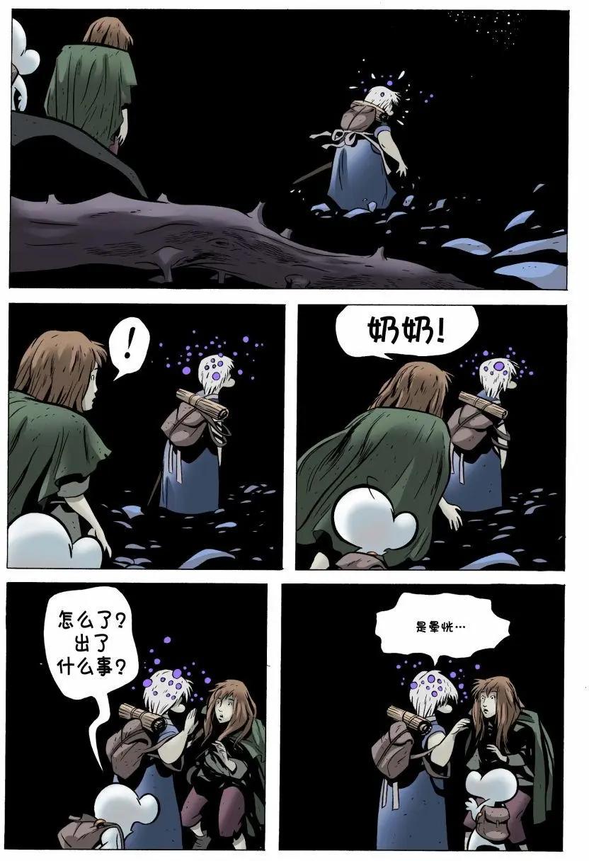 骨寶曆險記 - 第20卷 - 3