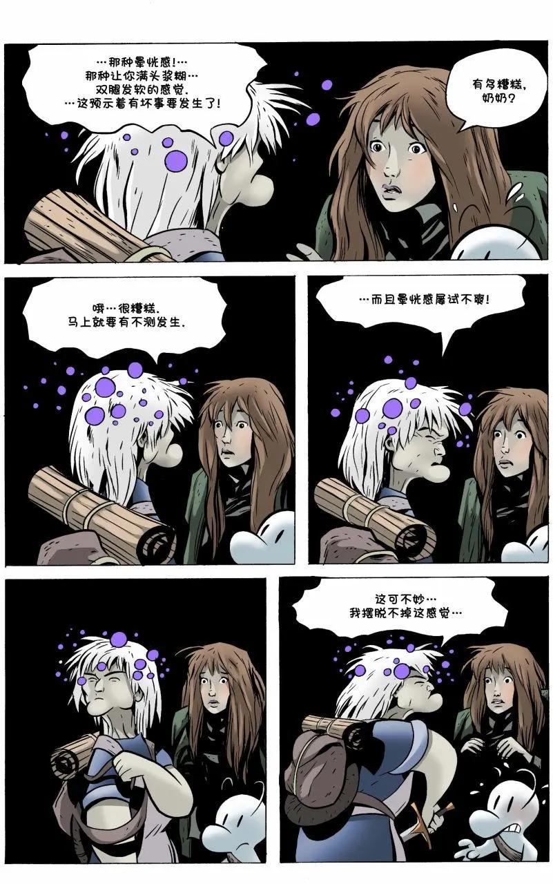 骨寶曆險記 - 第20卷 - 4