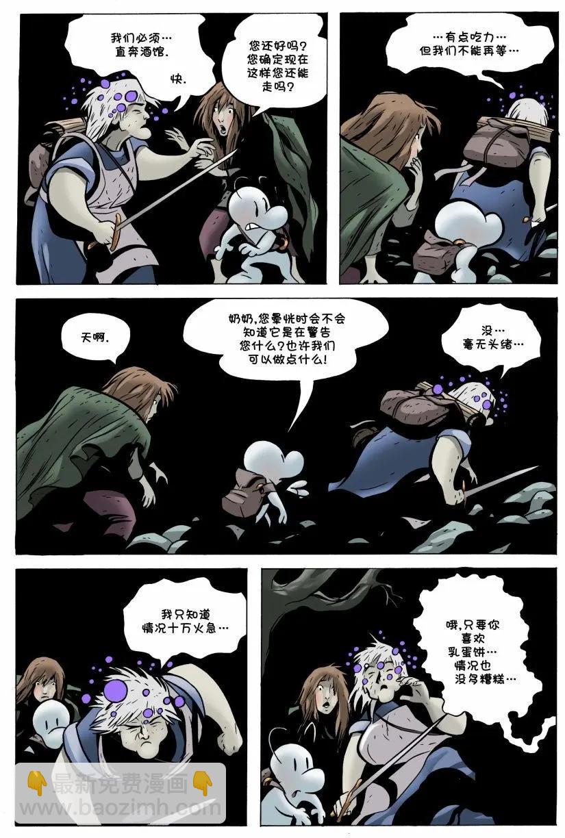 骨寶曆險記 - 第20卷 - 5