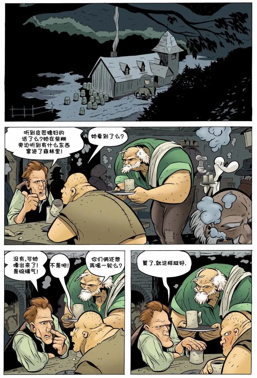 骨寶曆險記 - 第20卷 - 3