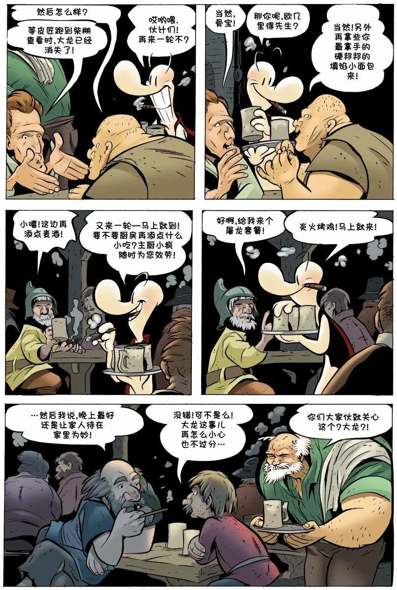 骨寶曆險記 - 第20卷 - 4