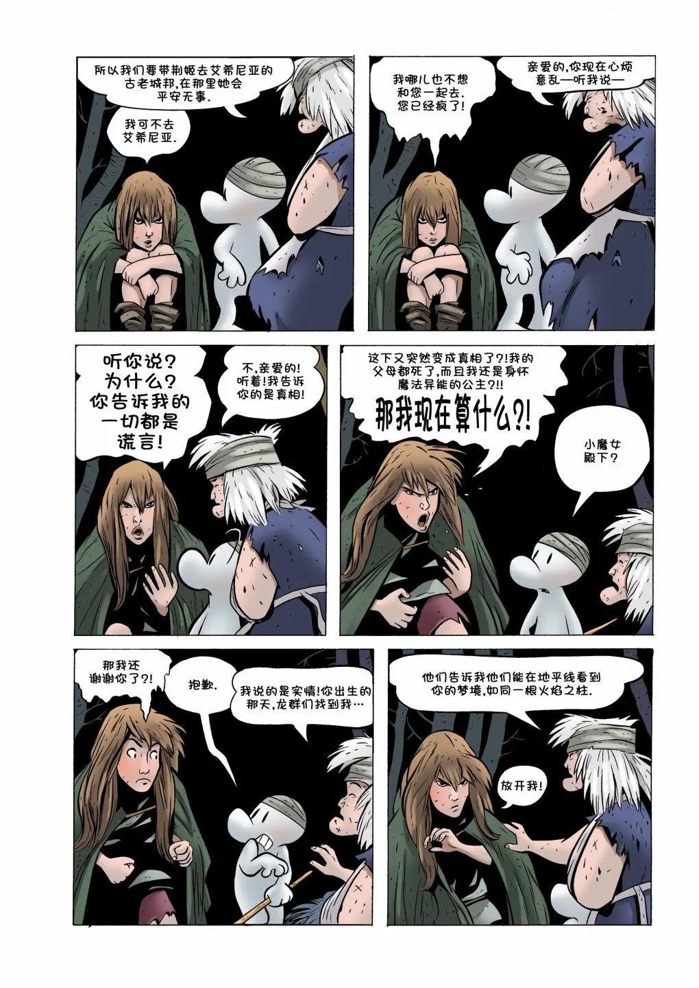 骨寶曆險記 - 第22卷 - 2