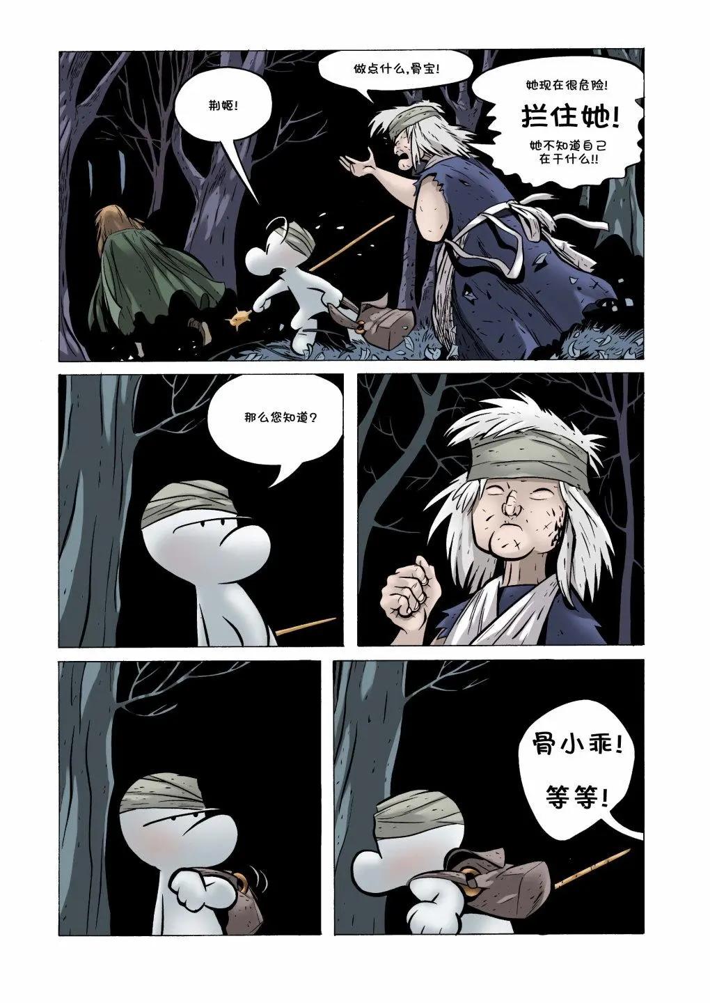 骨寶曆險記 - 第22卷 - 3