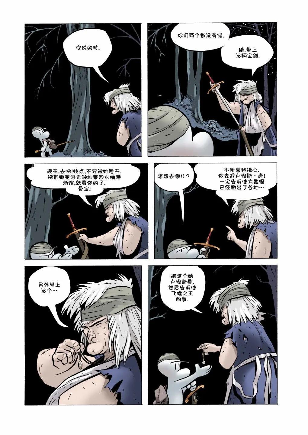 骨寶曆險記 - 第22卷 - 4