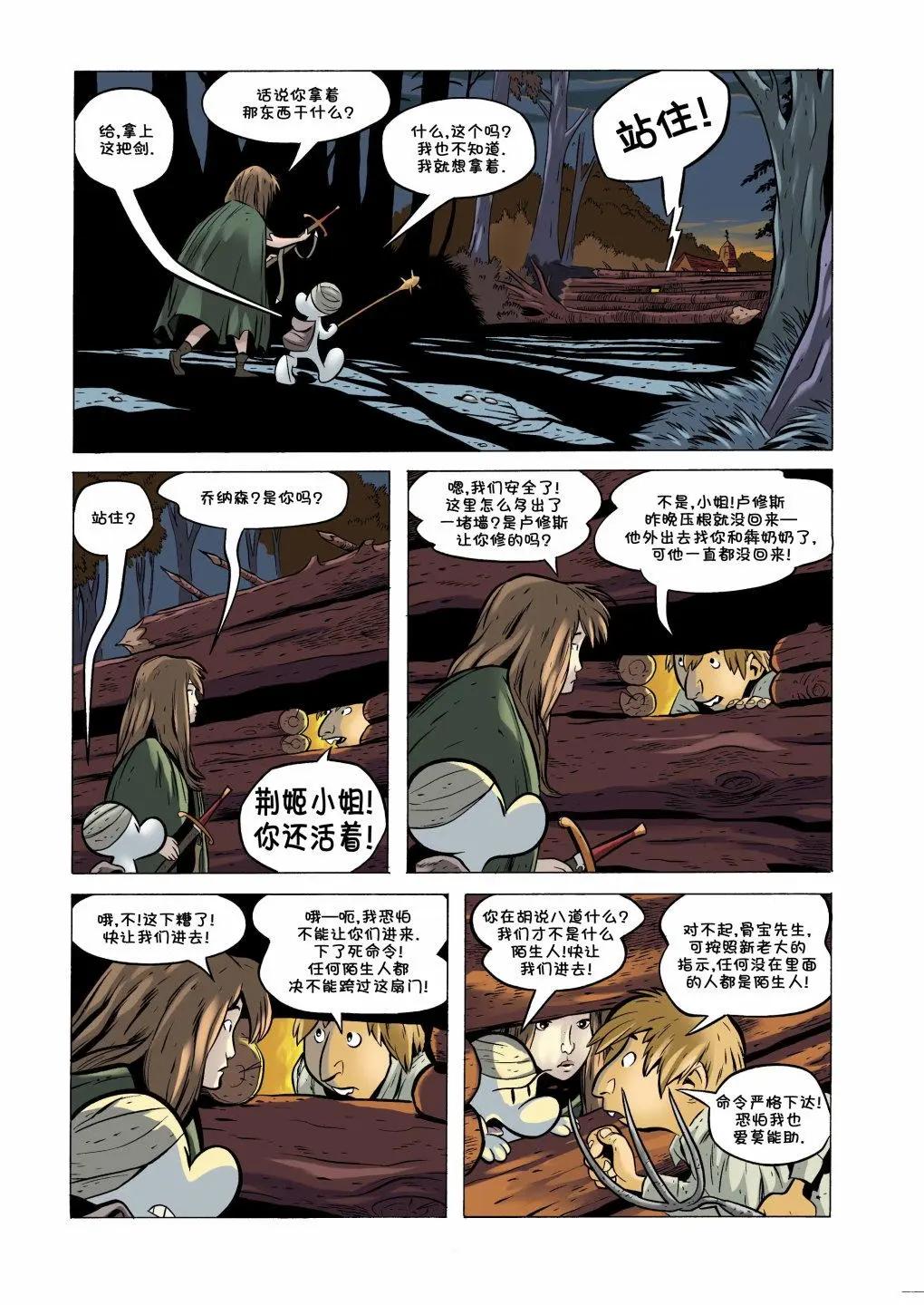 骨寶曆險記 - 第22卷 - 3