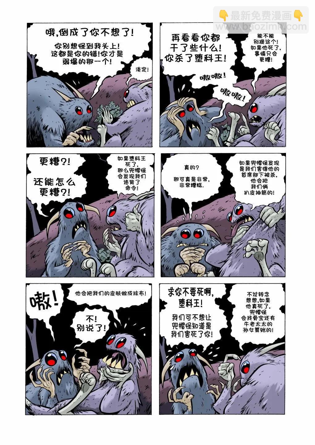 骨寶曆險記 - 第22卷 - 3