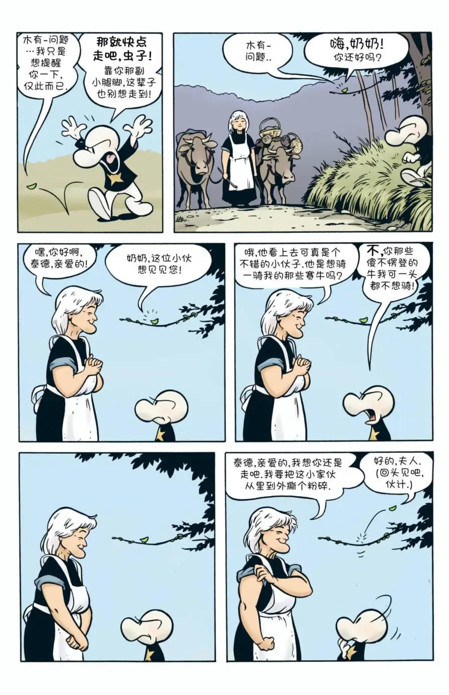 骨寶曆險記 - 第03卷 - 2