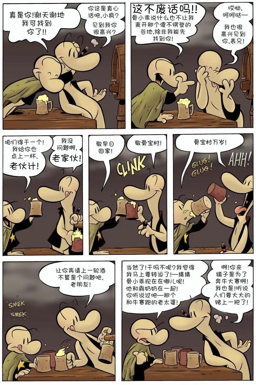 骨寶曆險記 - 第05卷 - 4