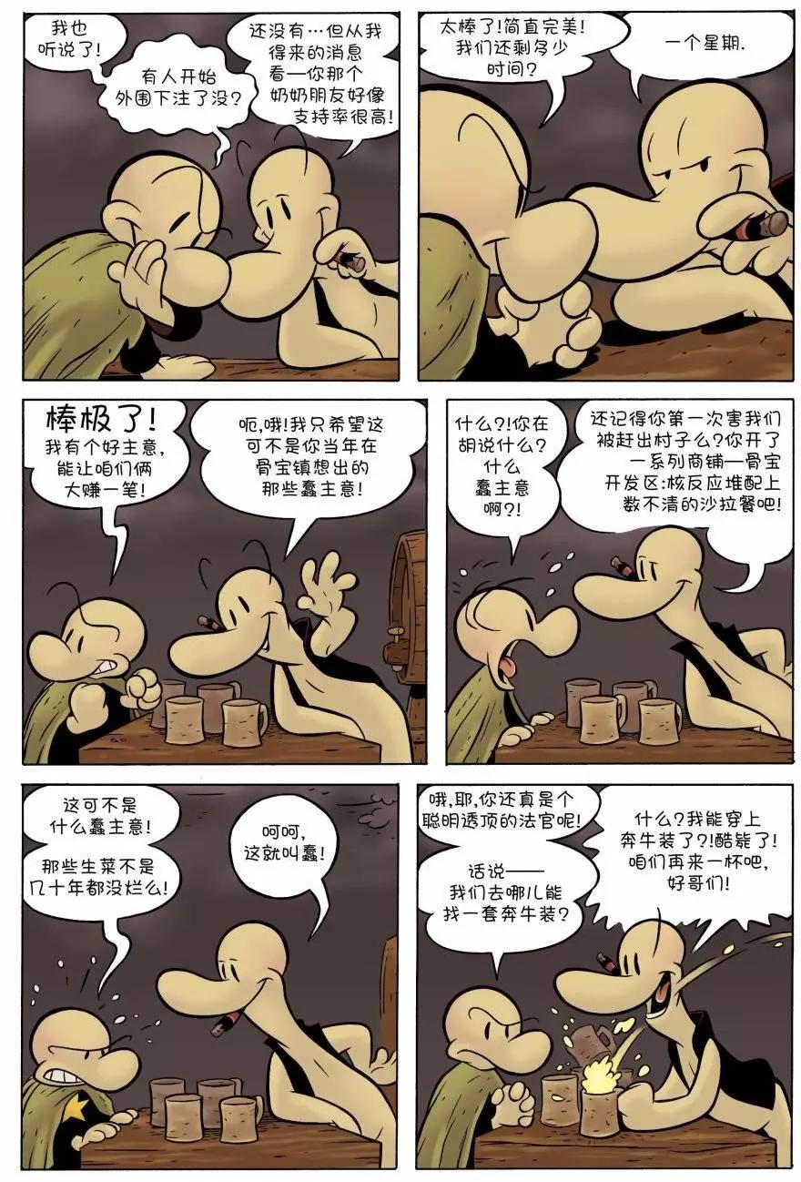 骨寶曆險記 - 第05卷 - 5