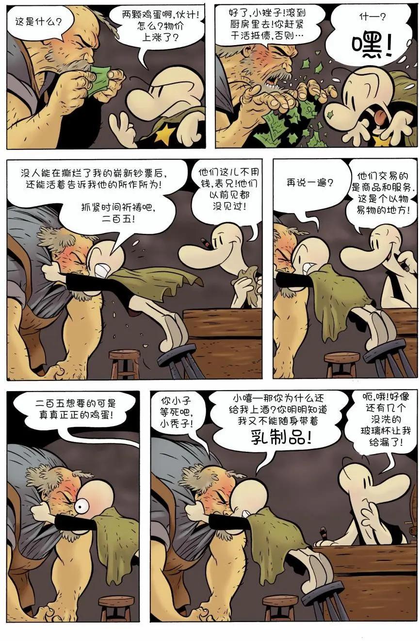 骨寶曆險記 - 第05卷 - 2