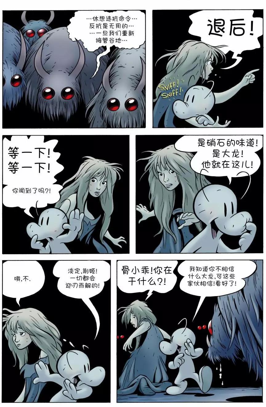 骨寶曆險記 - 第05卷 - 5