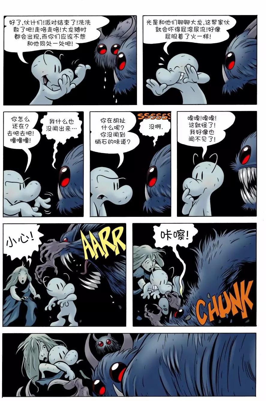 骨寶曆險記 - 第05卷 - 1