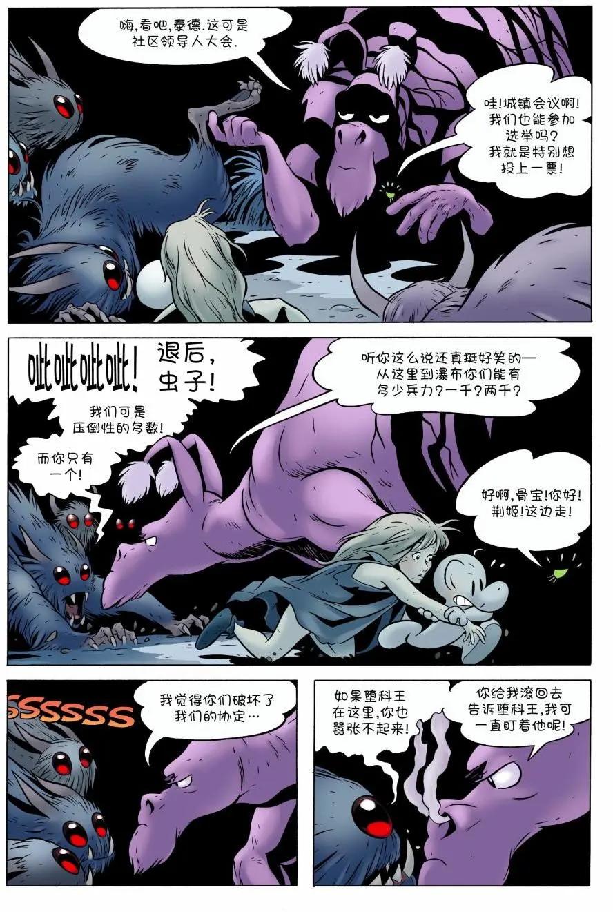 骨寶曆險記 - 第05卷 - 2