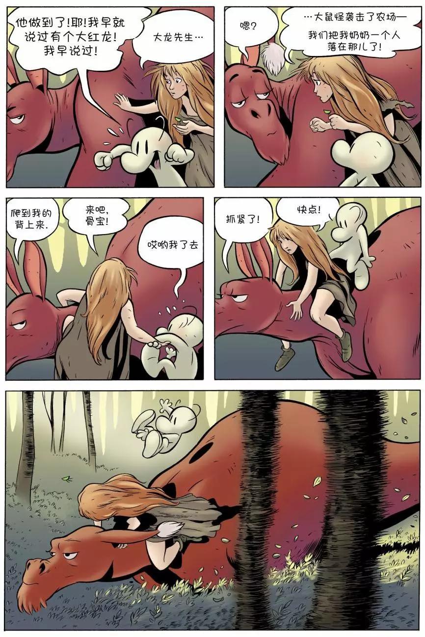 骨寶曆險記 - 第05卷 - 4