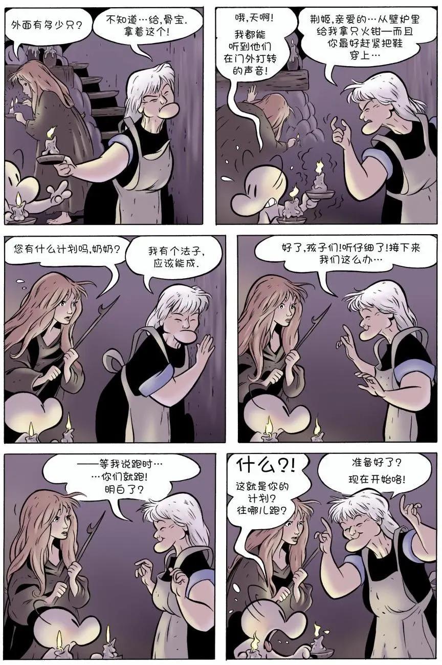 骨寶曆險記 - 第05卷 - 5