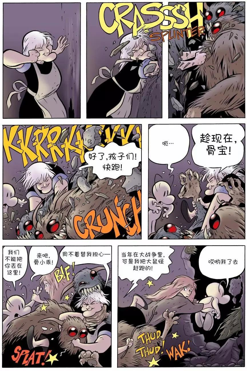 骨寶曆險記 - 第05卷 - 1
