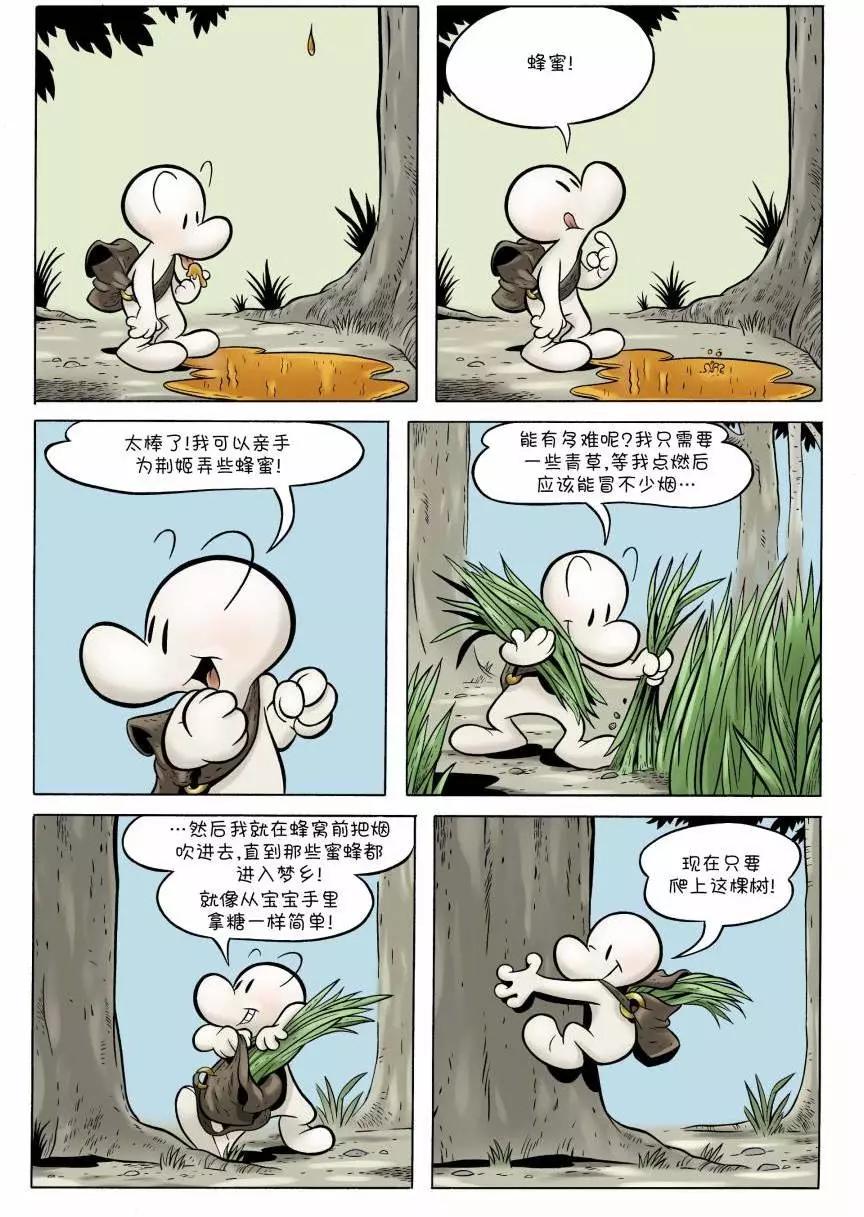 骨寶曆險記 - 第07卷 - 5