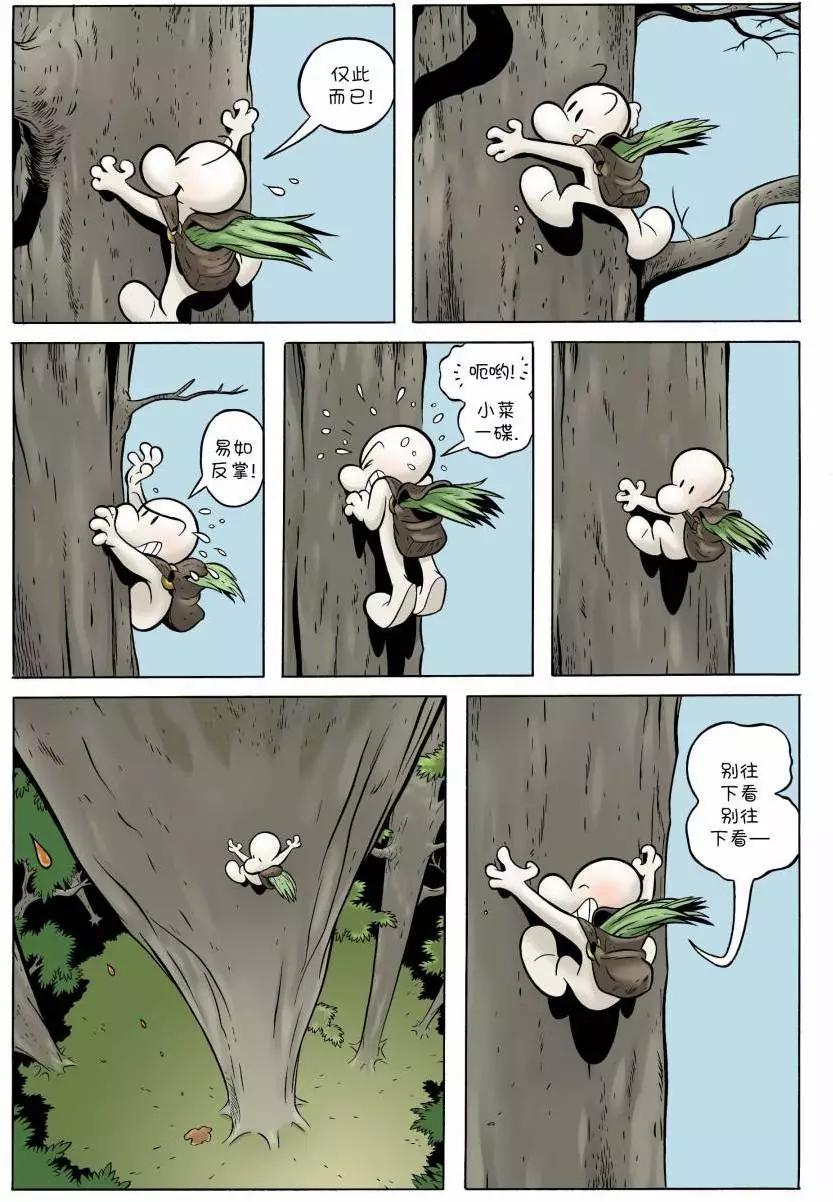 骨寶曆險記 - 第07卷 - 1