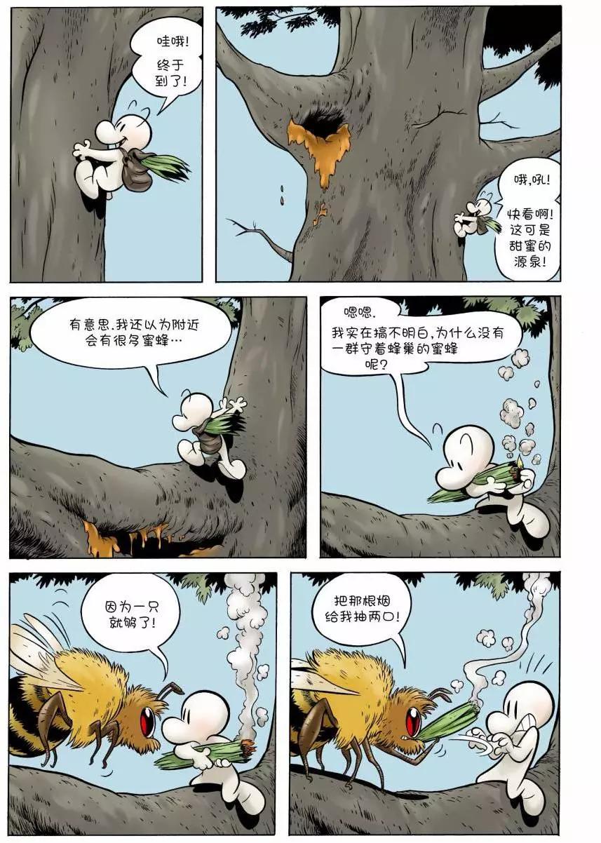 骨寶曆險記 - 第07卷 - 2