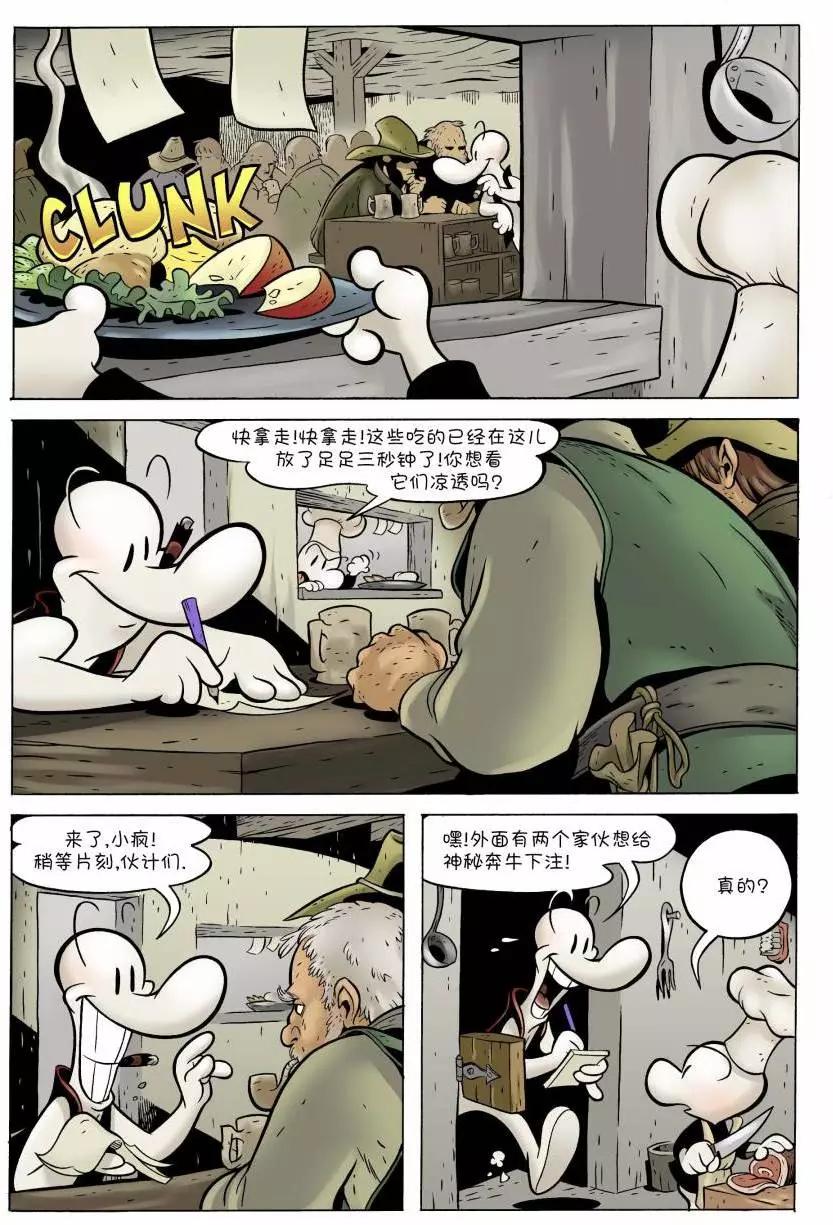 骨寶曆險記 - 第07卷 - 3