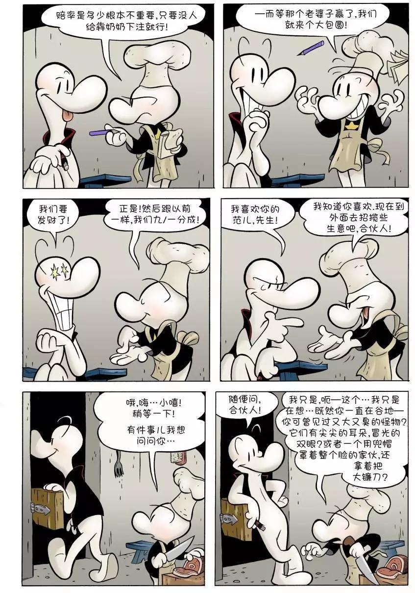 骨寶曆險記 - 第07卷 - 5