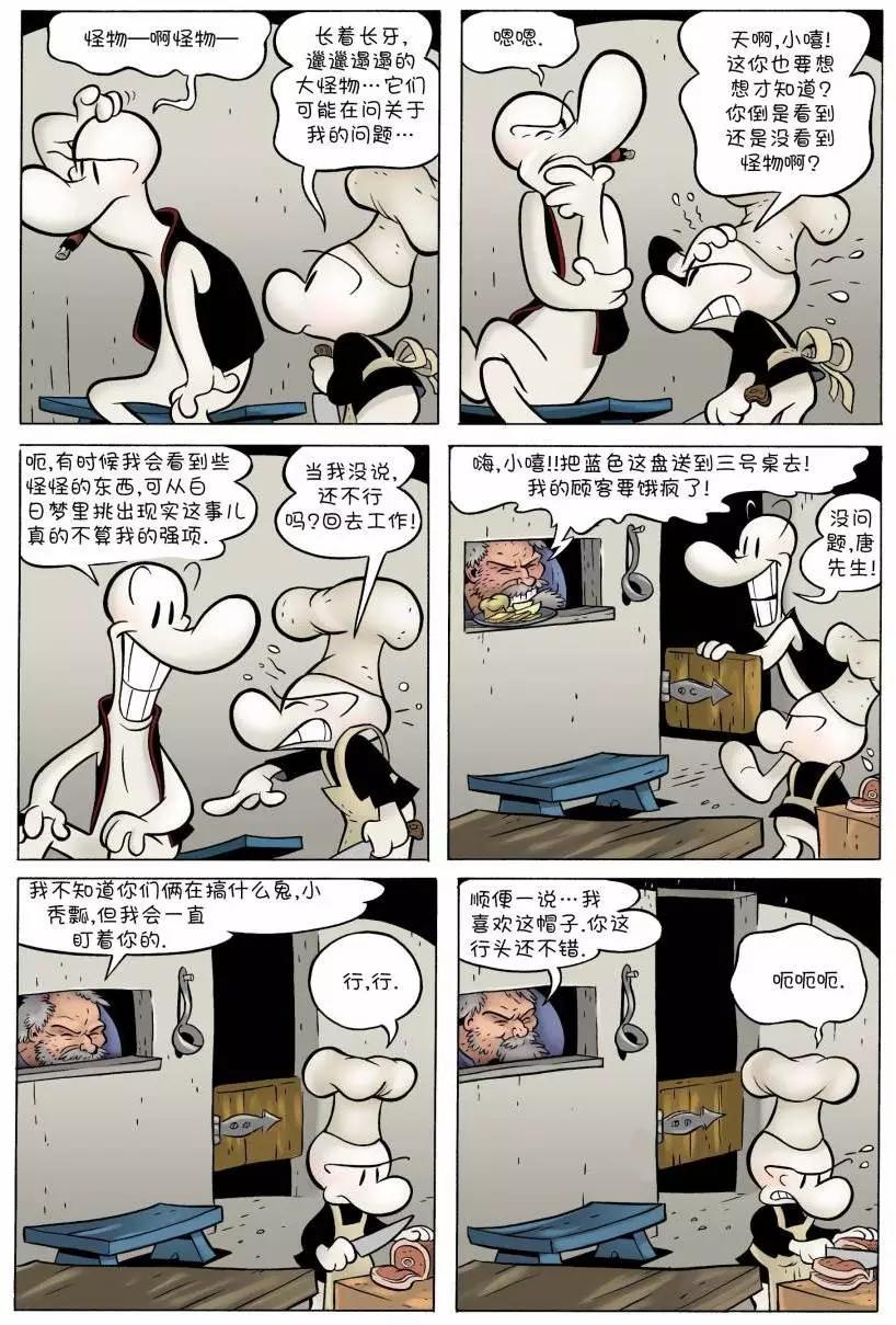 骨寶曆險記 - 第07卷 - 1