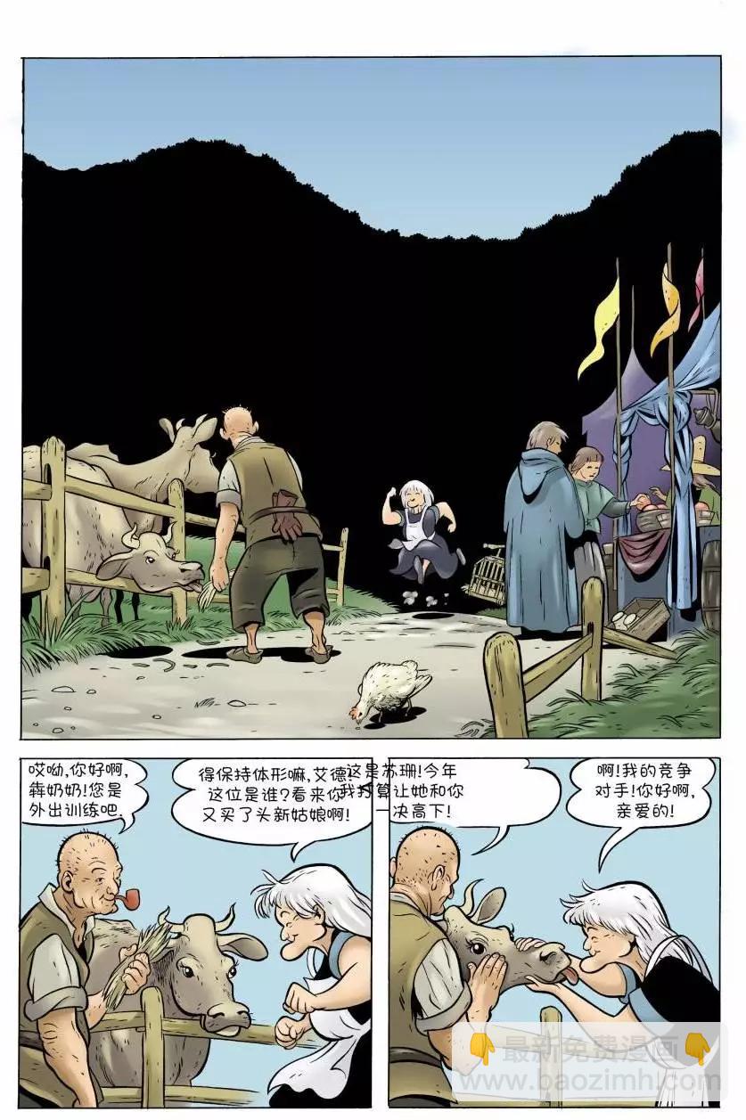 骨寶曆險記 - 第07卷 - 2