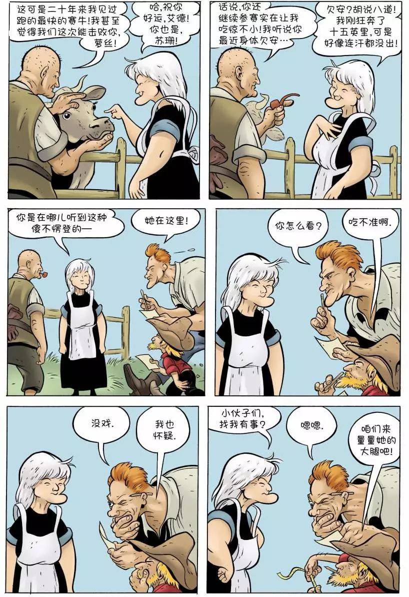 骨寶曆險記 - 第07卷 - 3