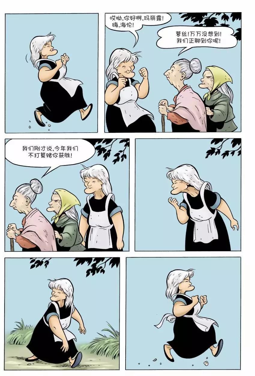 骨寶曆險記 - 第07卷 - 5
