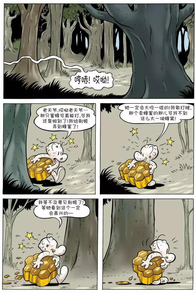 骨寶曆險記 - 第07卷 - 2