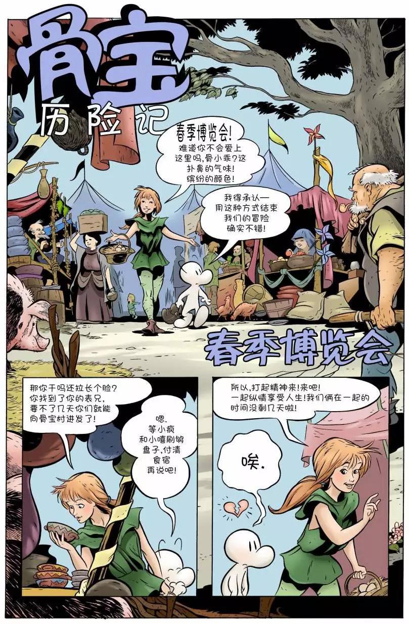 骨寶曆險記 - 第07卷 - 4