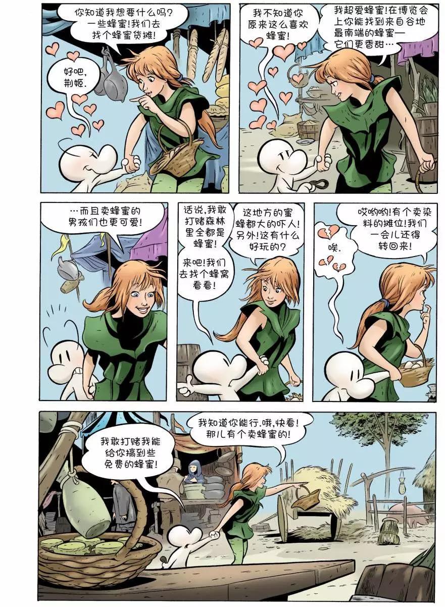骨寶曆險記 - 第07卷 - 5