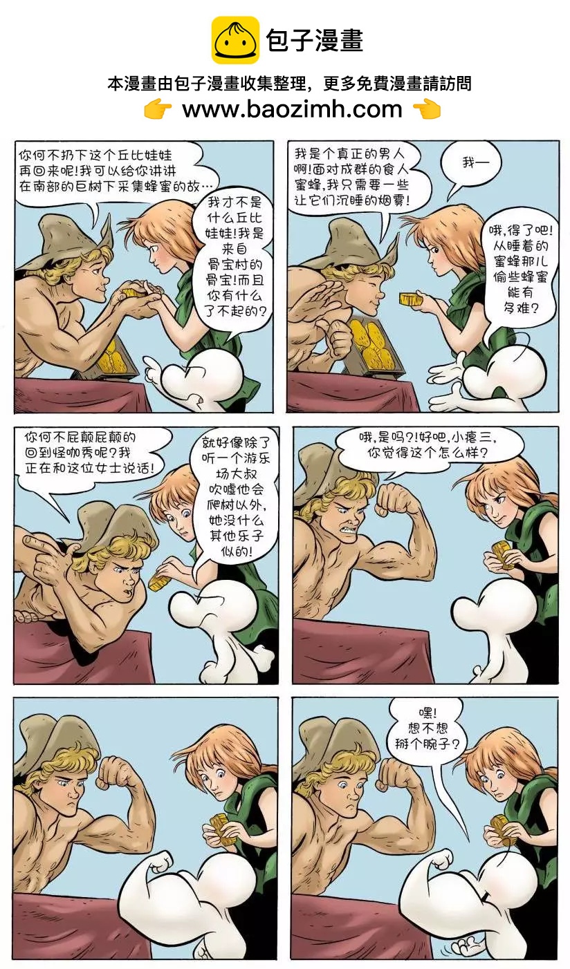 骨寶曆險記 - 第07卷 - 2