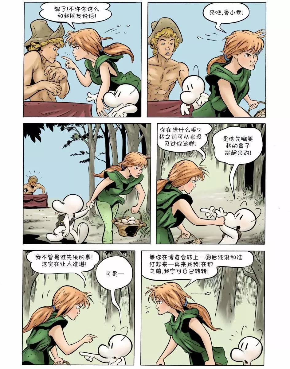 骨寶曆險記 - 第07卷 - 3